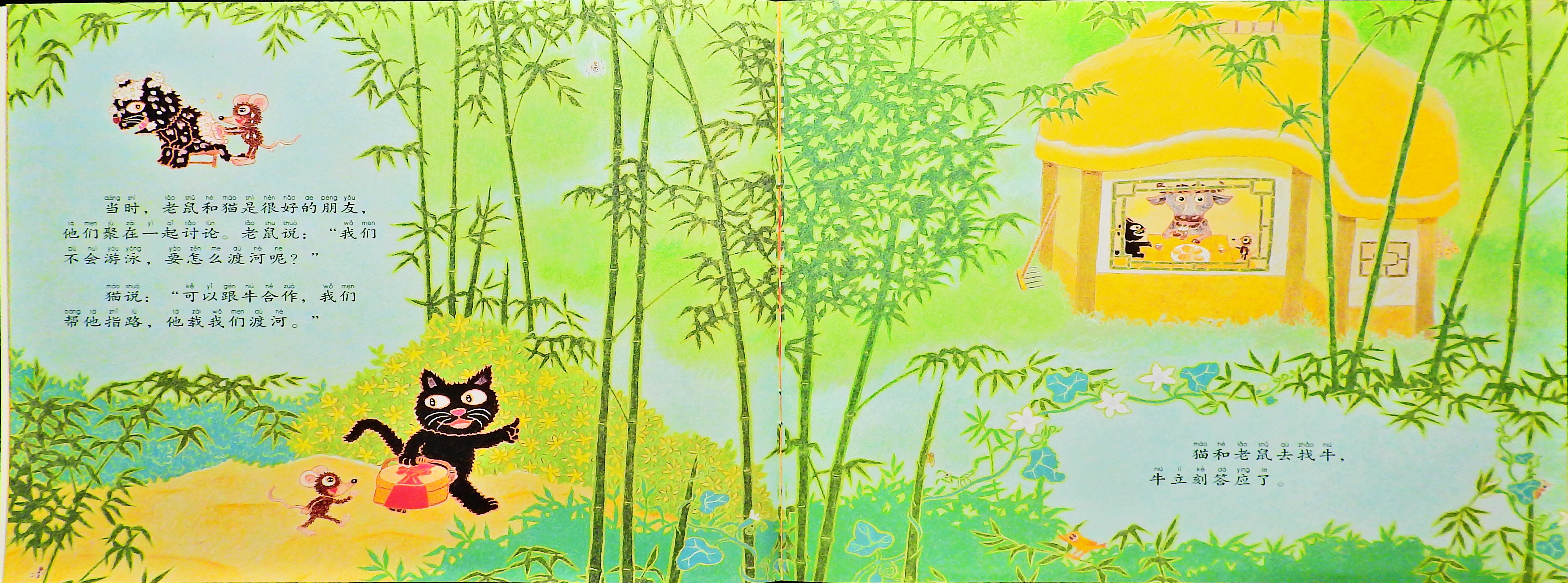 十二生肖的故事 (07),绘本,绘本故事,绘本阅读,故事书,童书,图画书,课外阅读